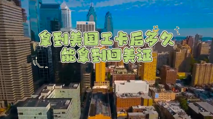 回美证