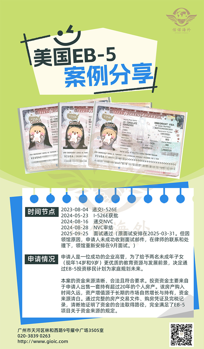 恭喜客户Z女士办理美国EB-5成功获批