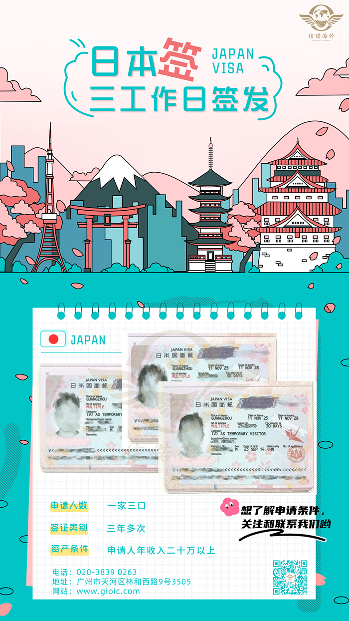 日本签证