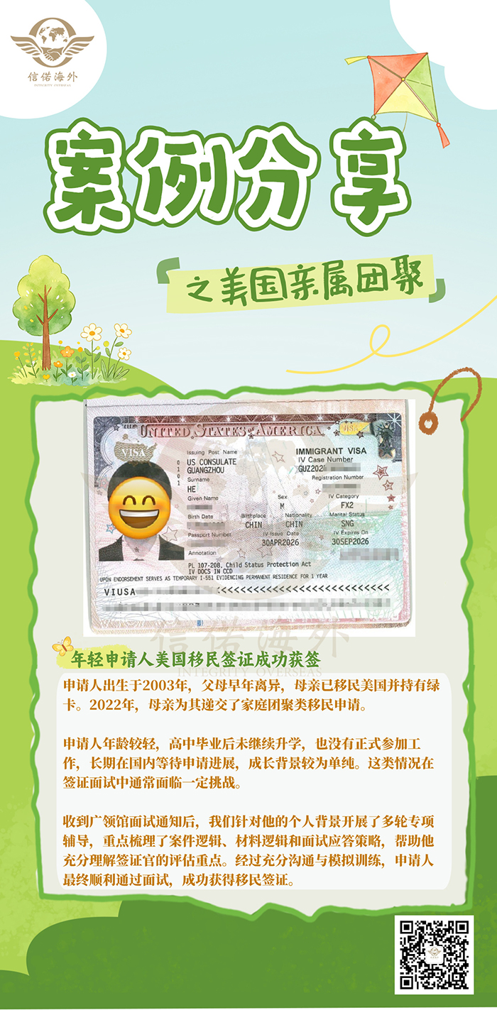 恭喜一高中毕业生申请家庭团聚类移民获得批复